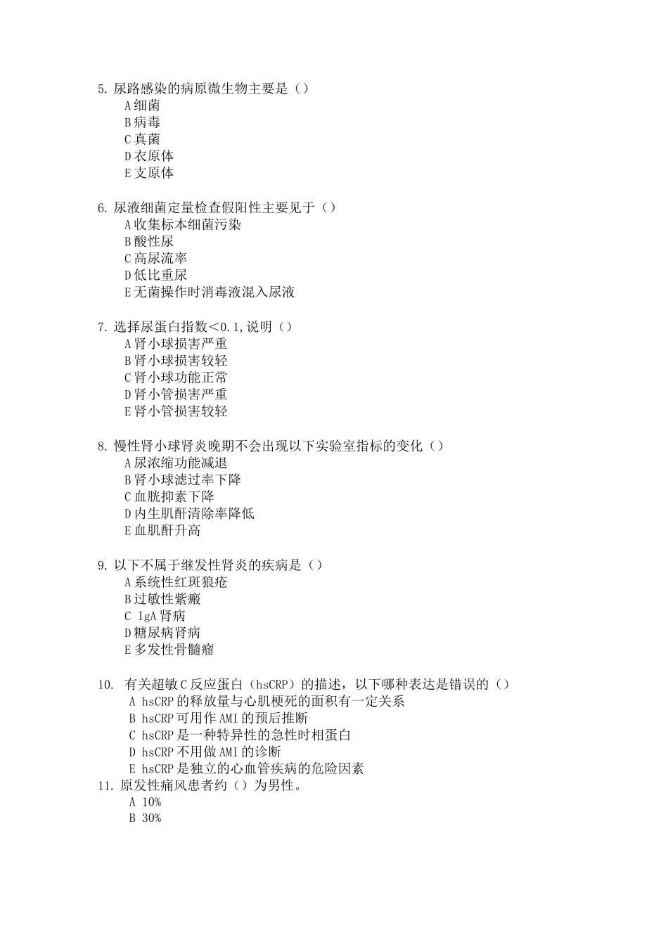 医师定期考核业务题库_第2页