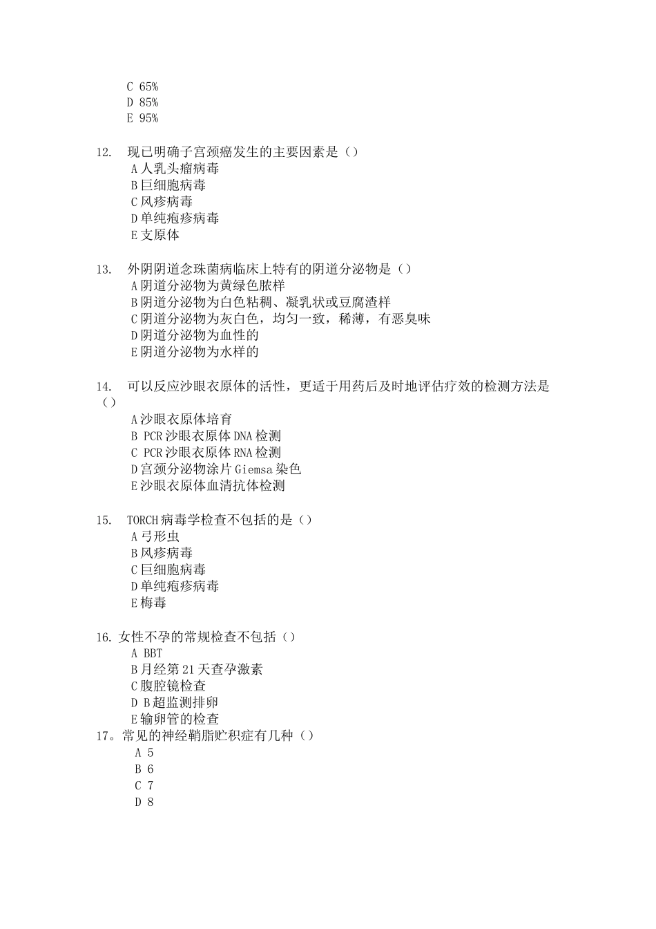 医师定期考核业务题库_第3页