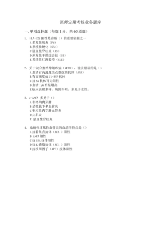 医师定期考核业务题库
