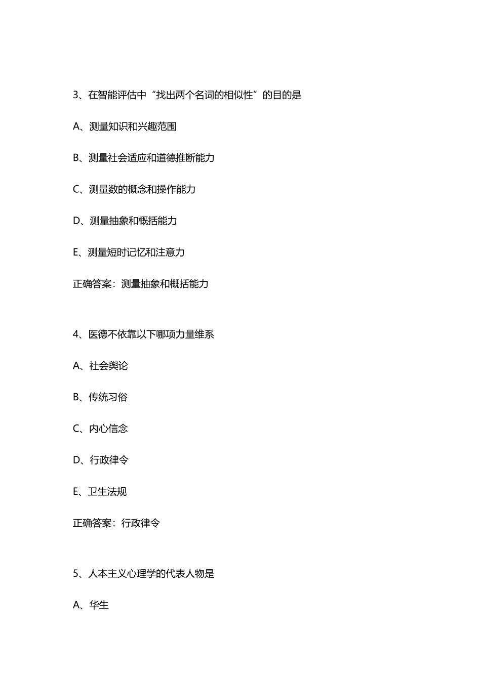 医师定期考核人文_第3页