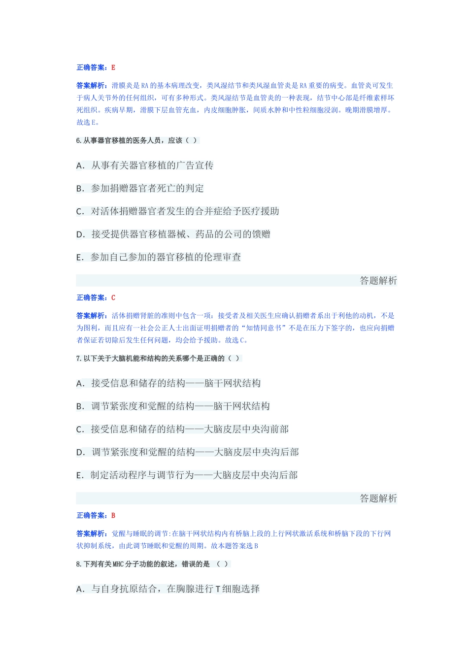 医师定期考核内科学模拟5_第3页