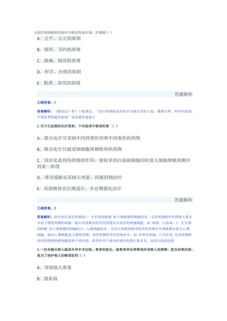 医师定期考核内科学模拟5