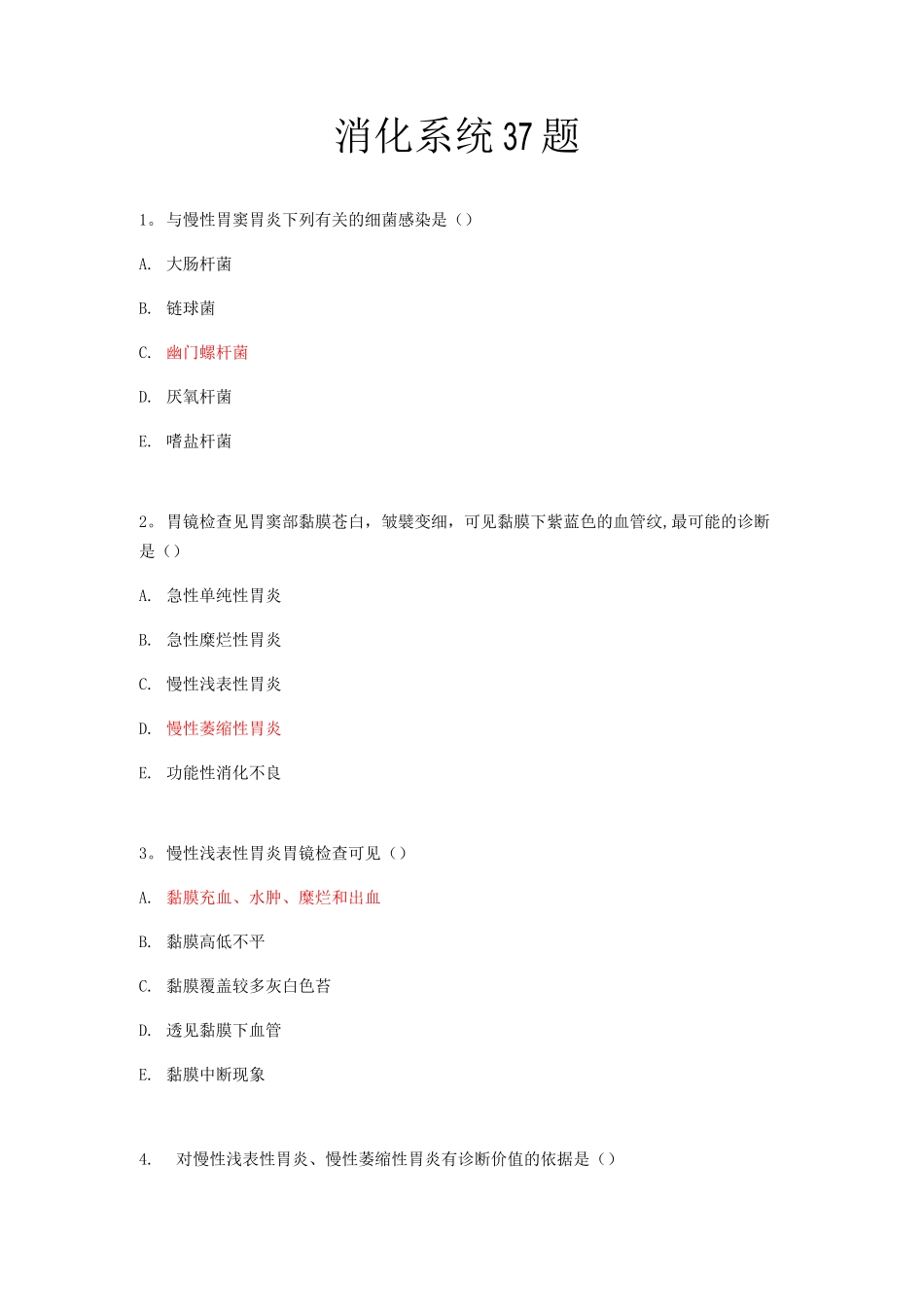 医师定期考核2消化系统37题_第1页