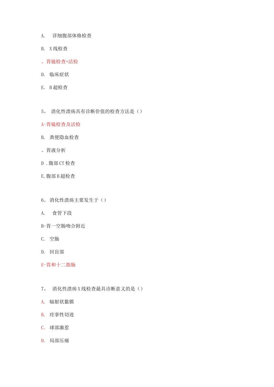 医师定期考核2消化系统37题_第2页