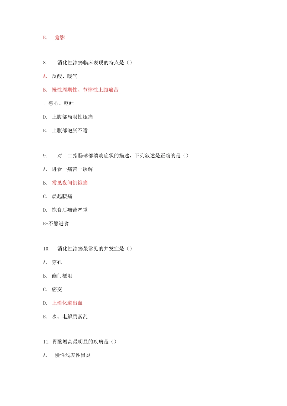 医师定期考核2消化系统37题_第3页