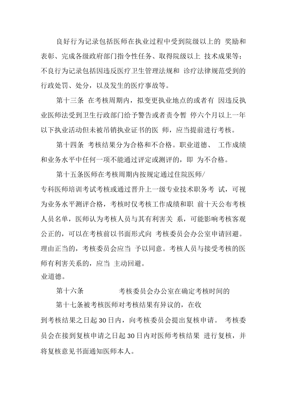 医师定期考核工作制度_第3页