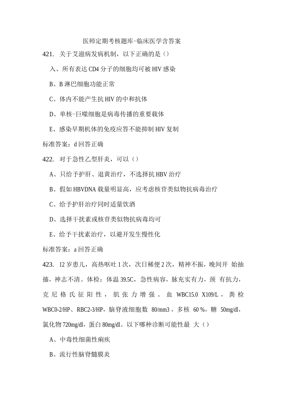 医师定期考核题库-临床医学含答案_第1页