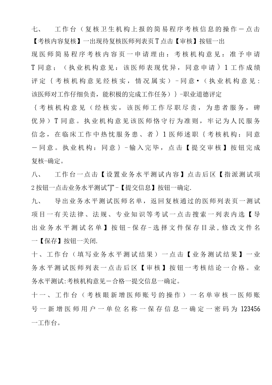 医师定期考核系统操作说明_第2页