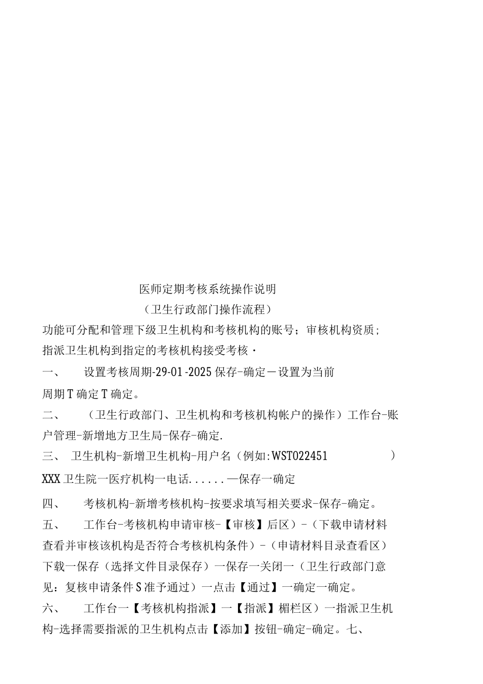 医师定期考核系统操作说明_第3页