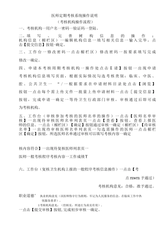 医师定期考核系统操作说明