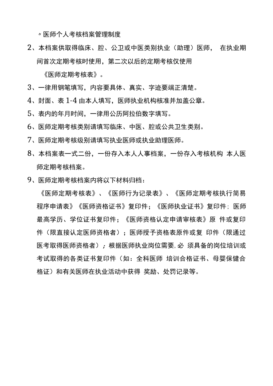 医师定期考核档案_第2页
