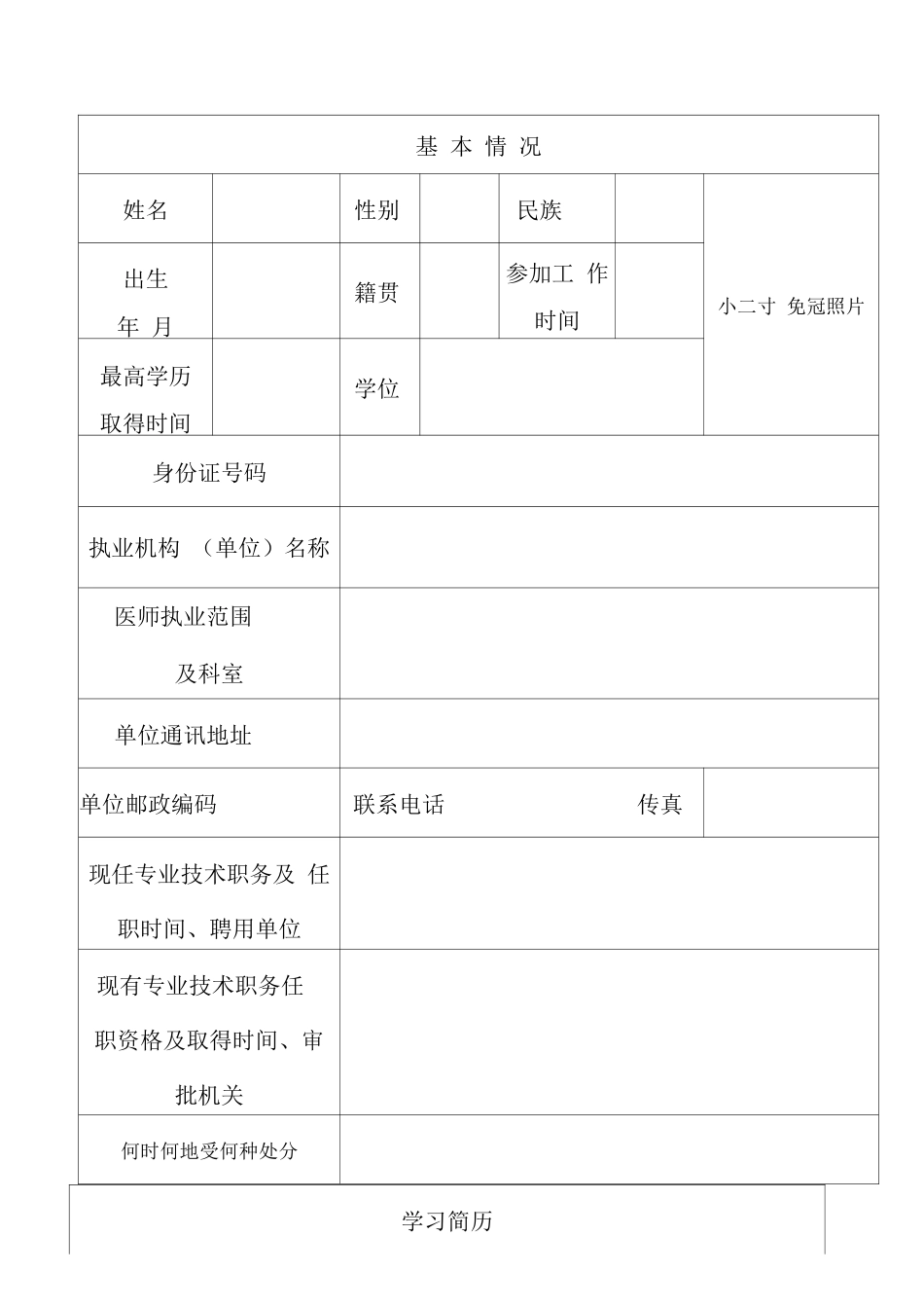 医师定期考核档案_第3页
