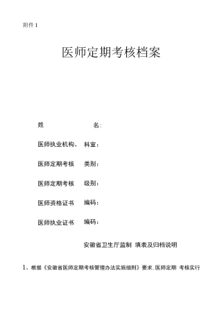 医师定期考核档案