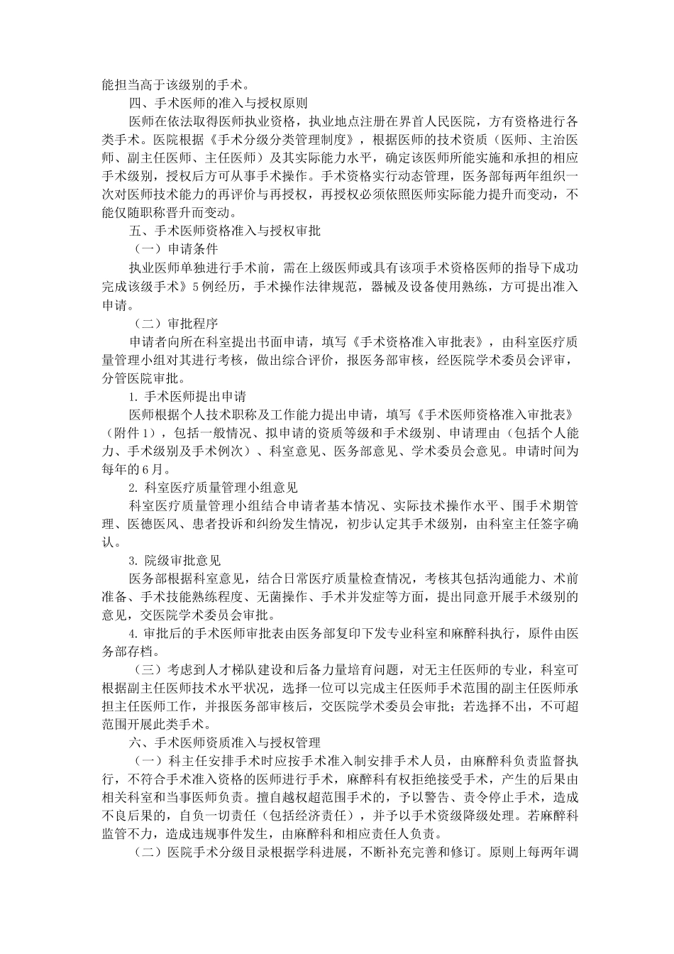医师手术资格准入与授权管理制度_第2页