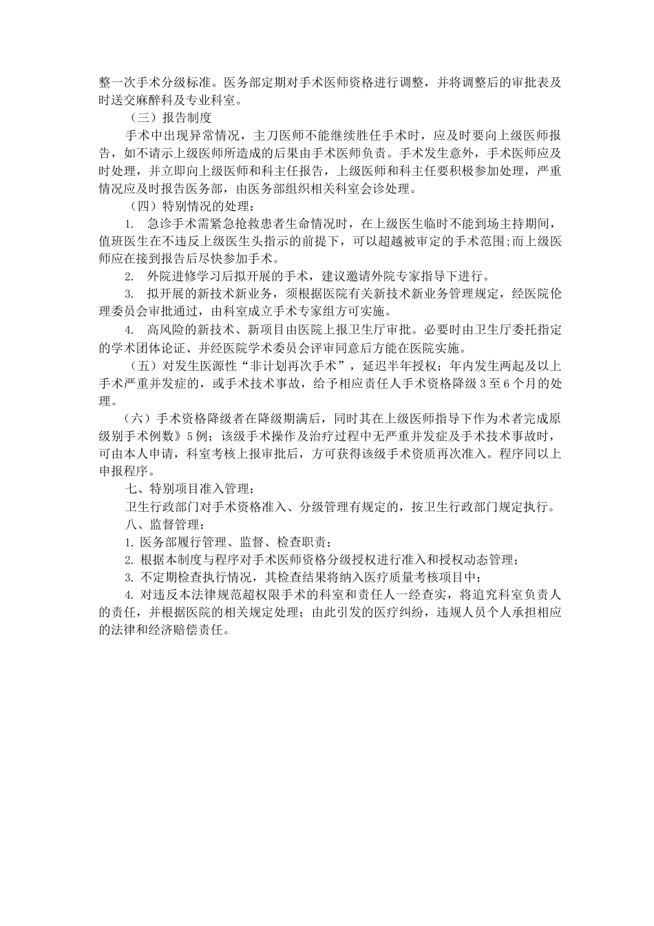 医师手术资格准入与授权管理制度_第3页