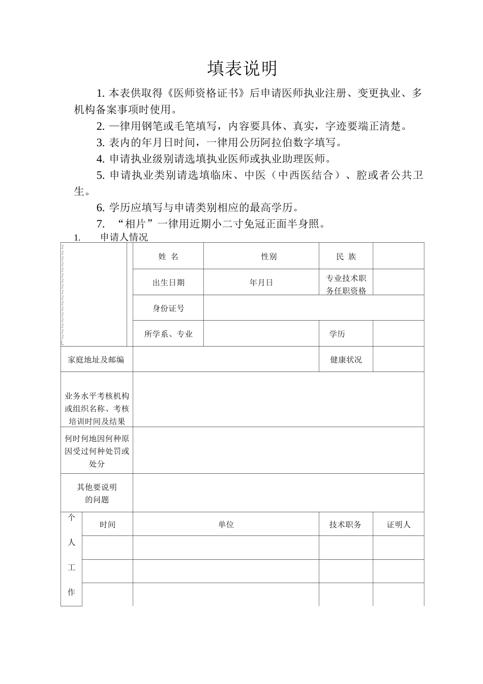 医师执业、变更执业、多机构备案申请审核表_第2页