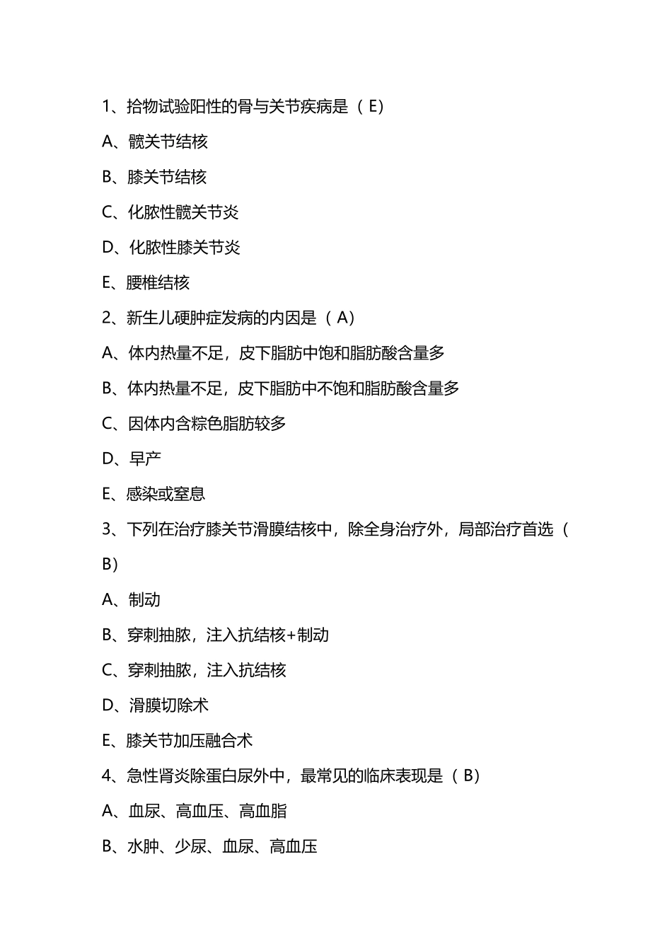 医师定期考核试题库_第2页