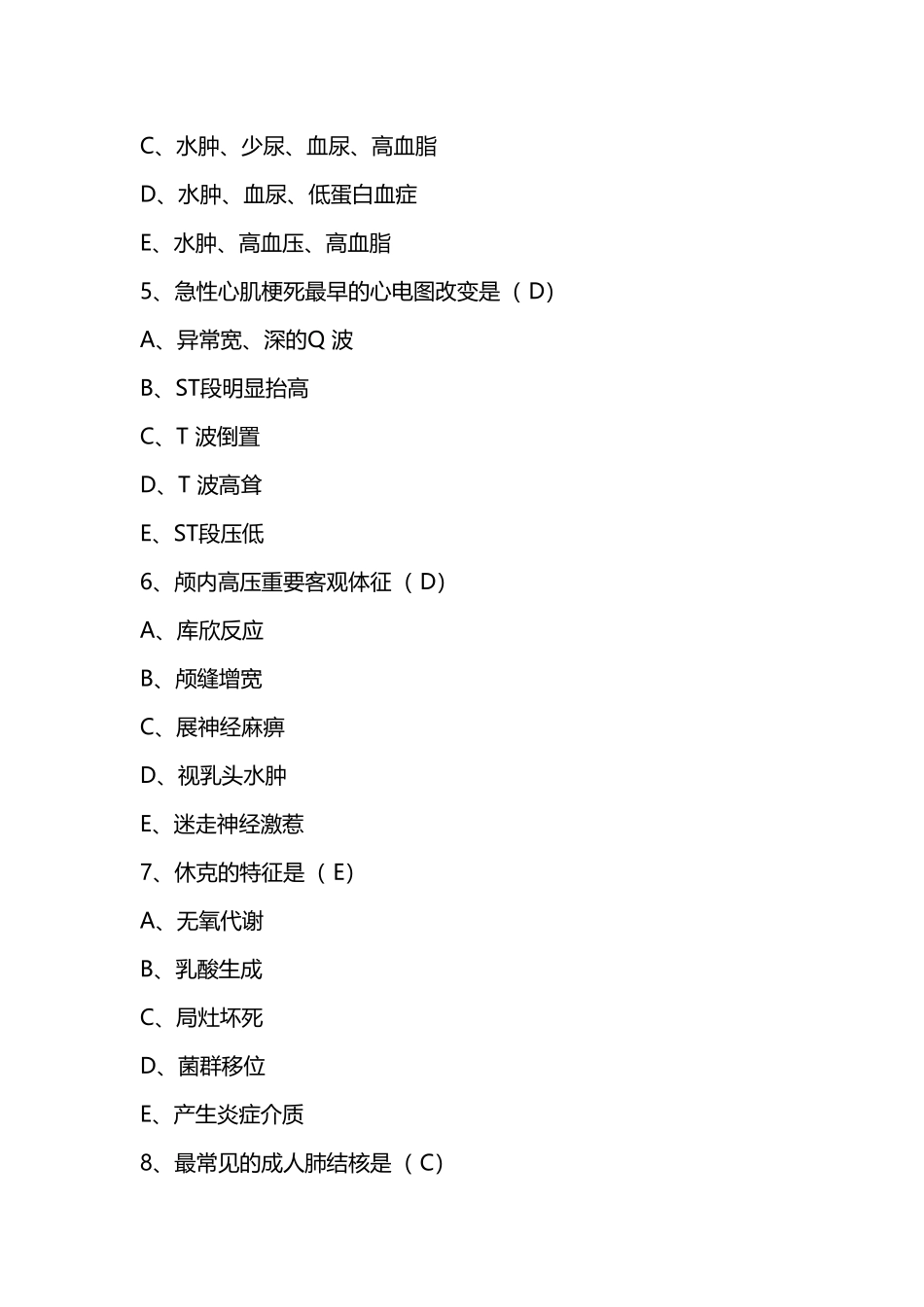医师定期考核试题库_第3页