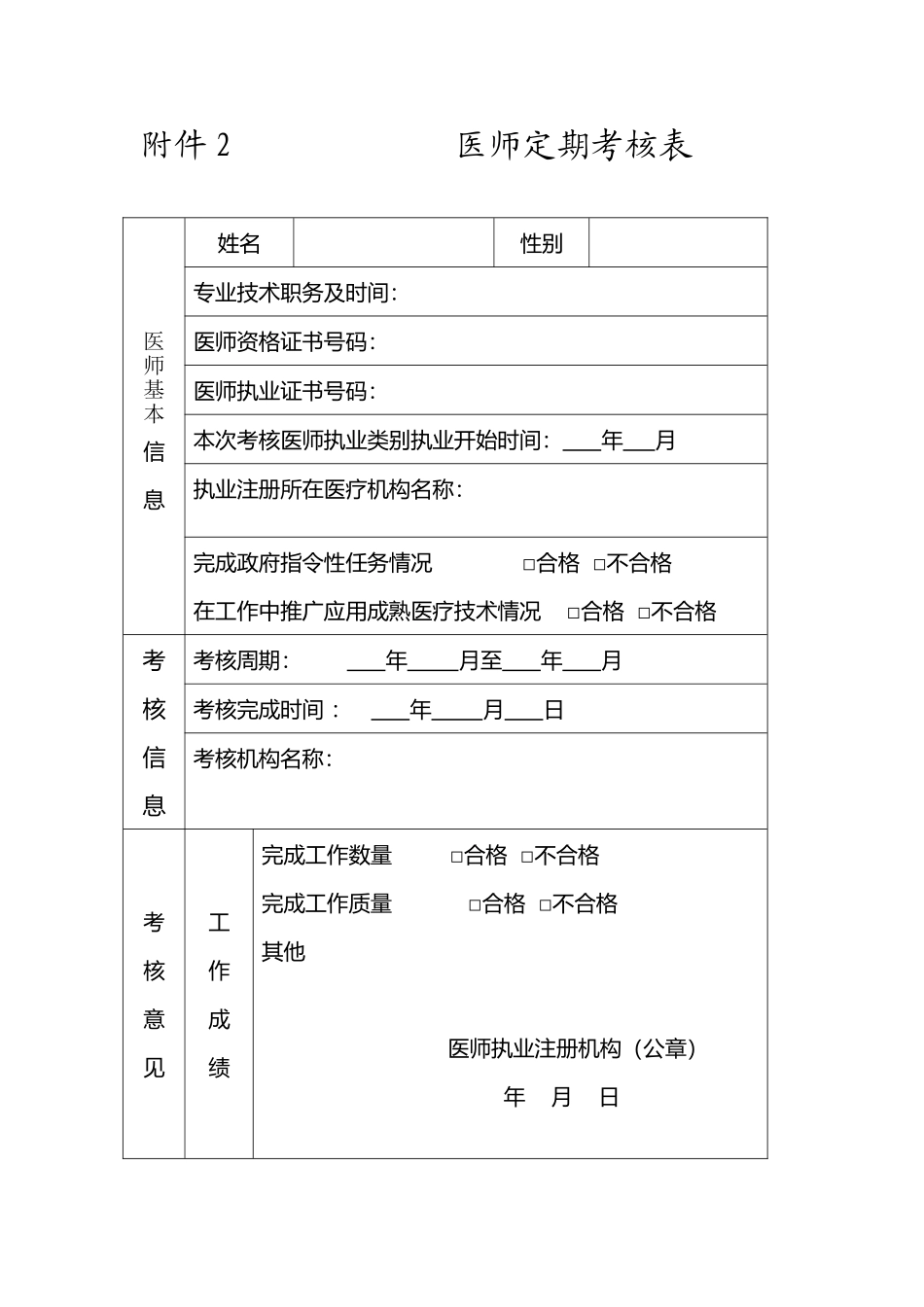 医师定期考核表模板_第2页