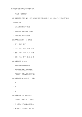 医师定期考核管理办法试题与答案