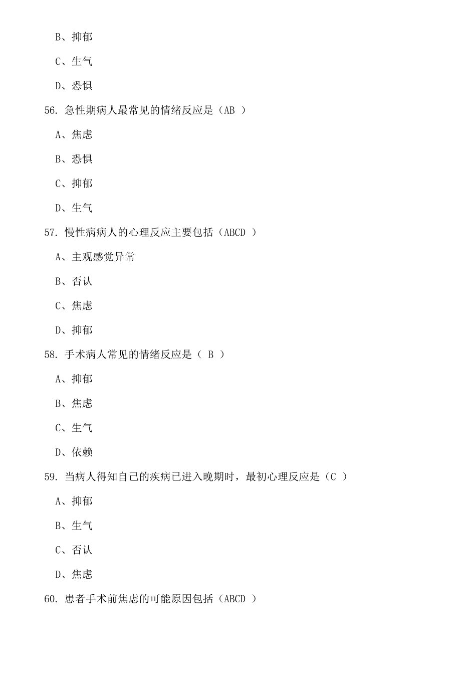 医师定期考核题库-人文医学含答案_第2页