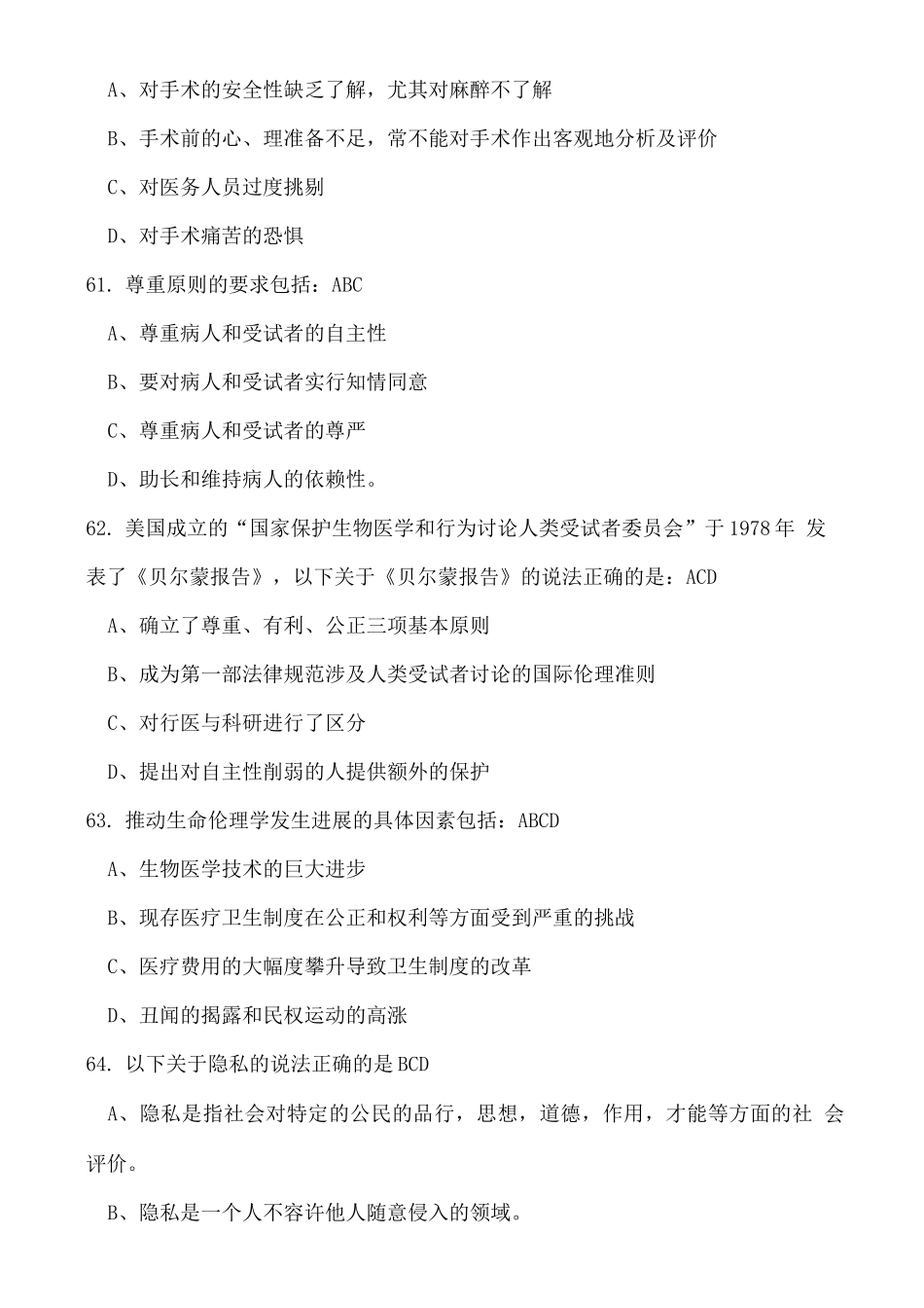 医师定期考核题库-人文医学含答案_第3页