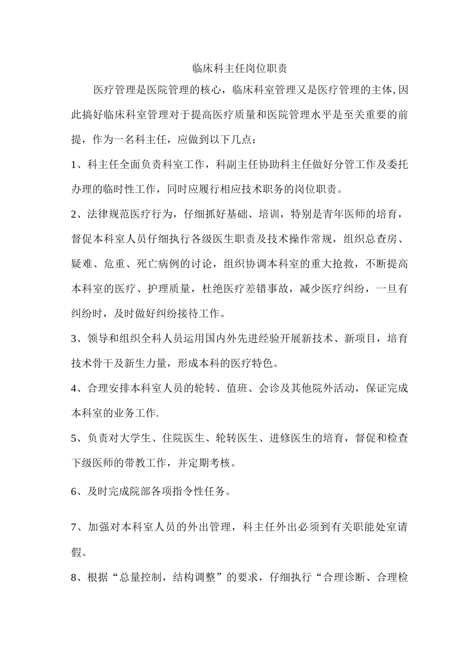 医师岗位职责_第1页