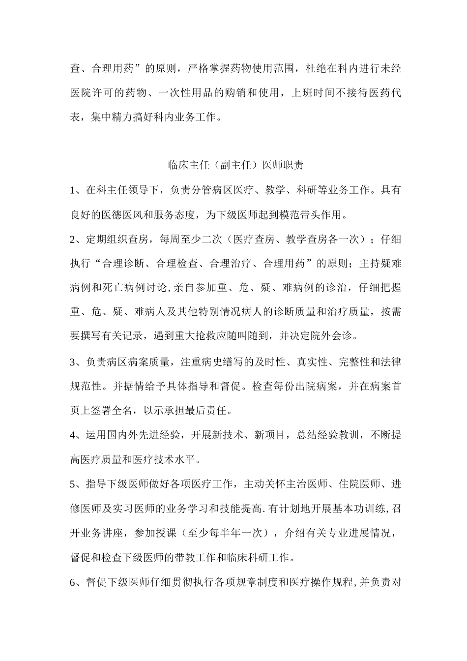 医师岗位职责_第2页