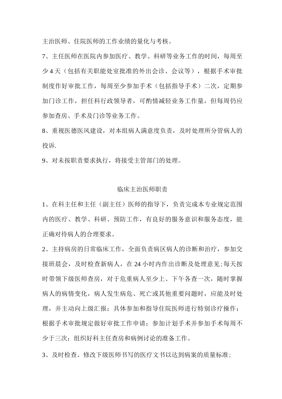 医师岗位职责_第3页