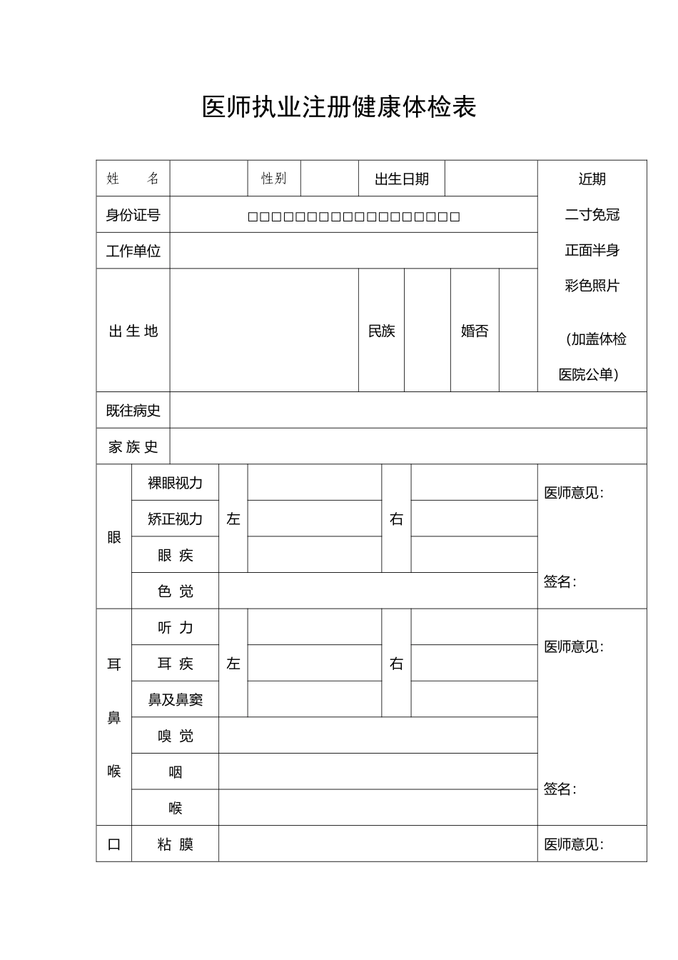 医师执业注册健康体检表_第2页