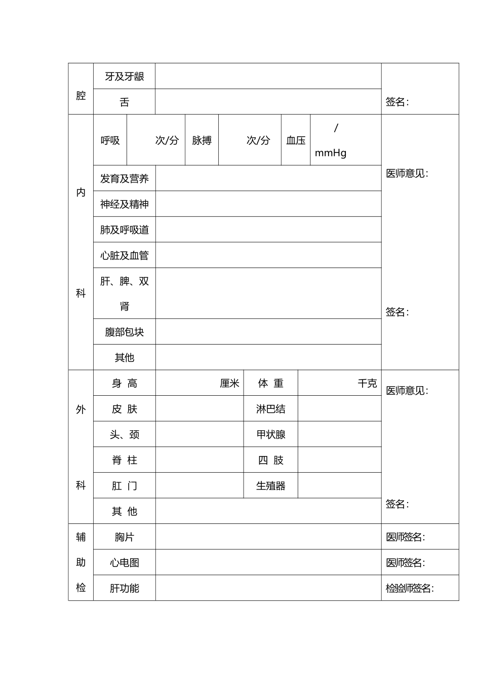 医师执业注册健康体检表_第3页