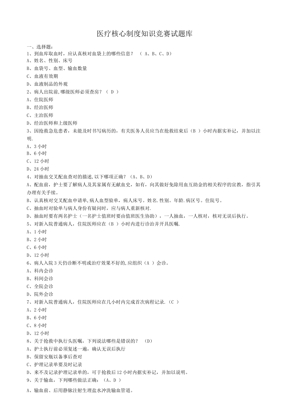 医师竞赛题目_第1页