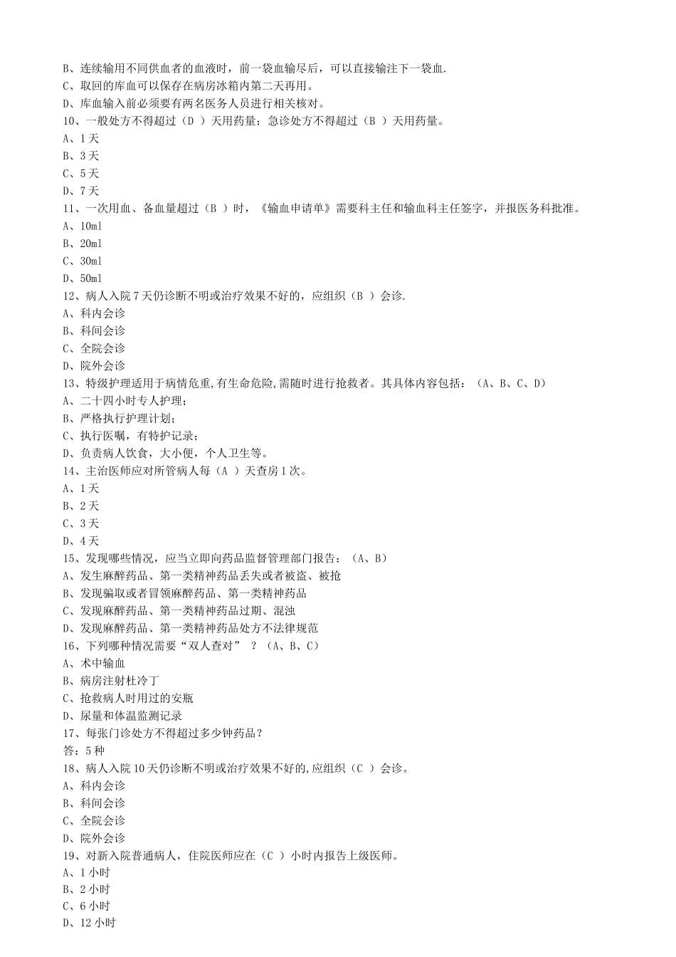 医师竞赛题目_第2页