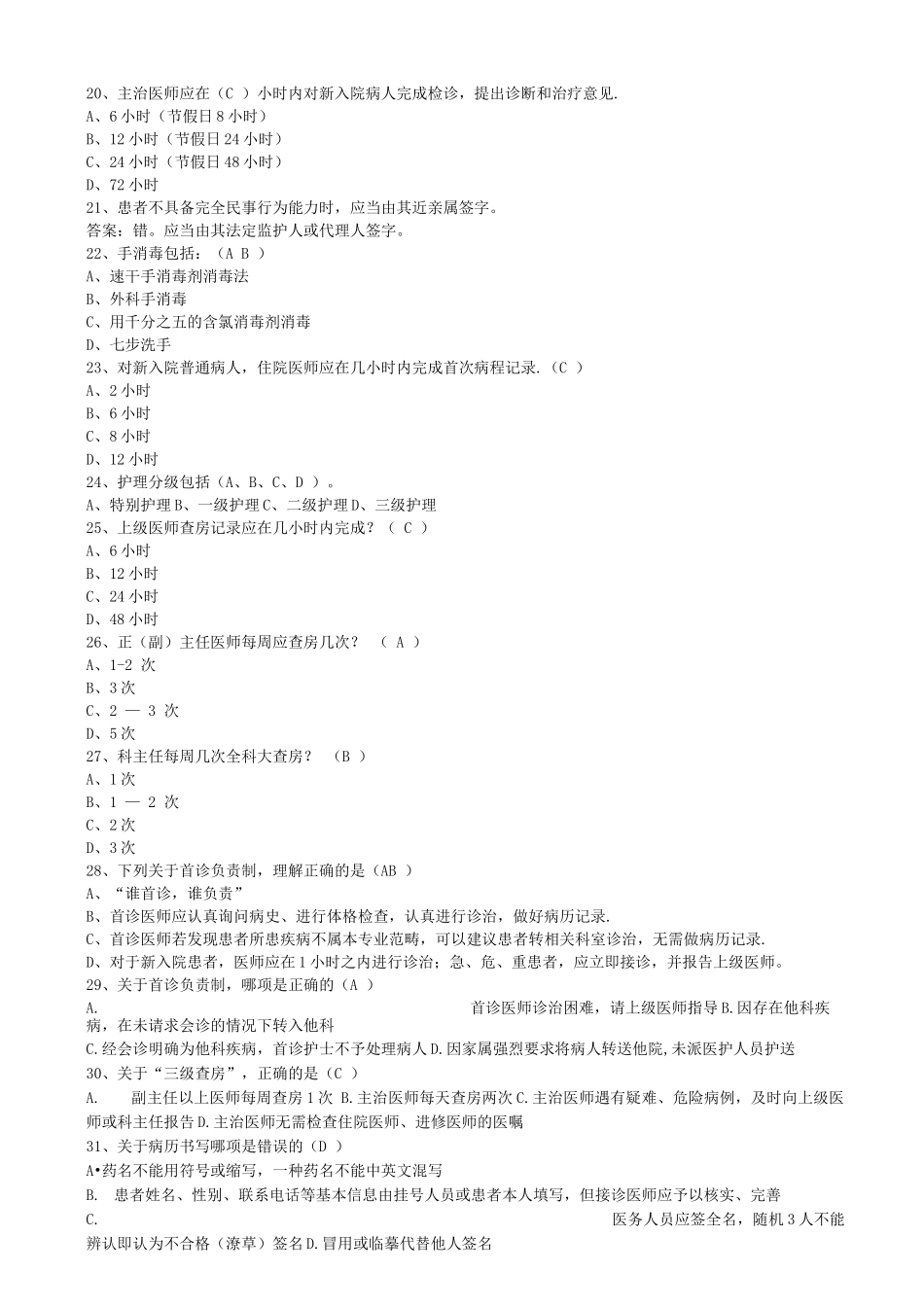 医师竞赛题目_第3页