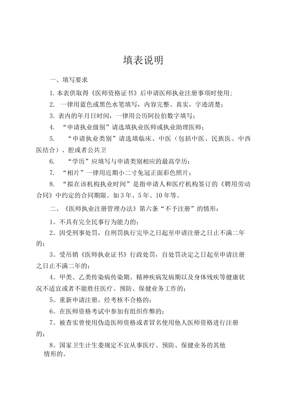 医师执业注册申请审核表_第2页