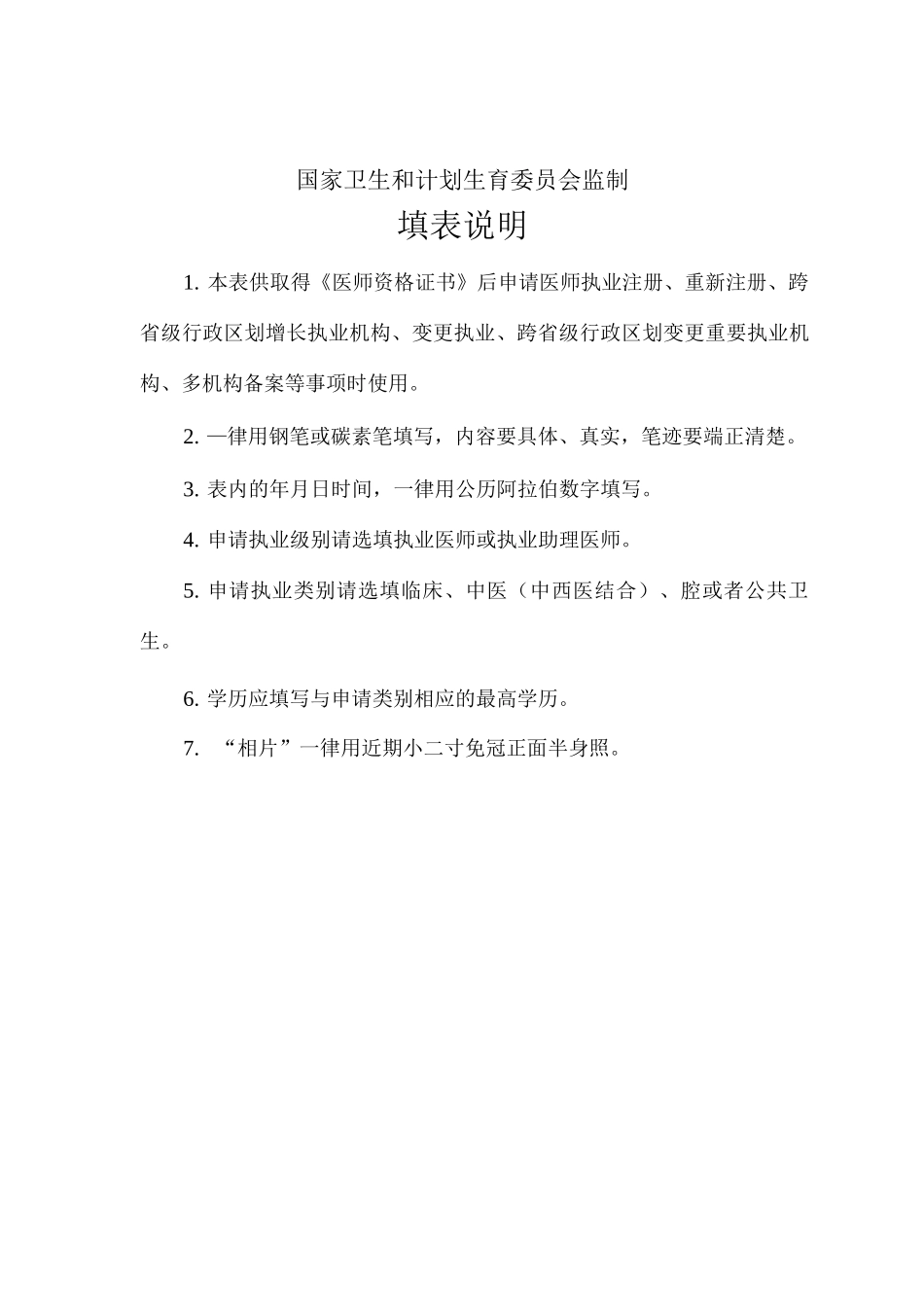 医师执业变更执业多机构备案申请审核表新_第2页