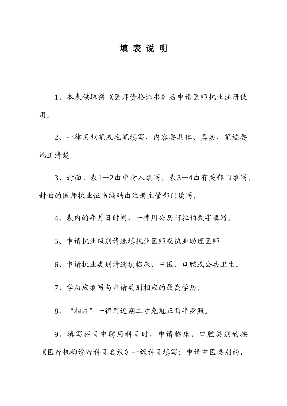 医师执业注册申请审核表_第2页