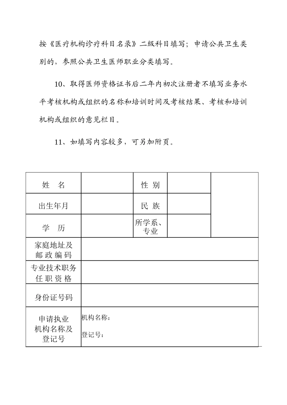 医师执业注册申请审核表_第3页
