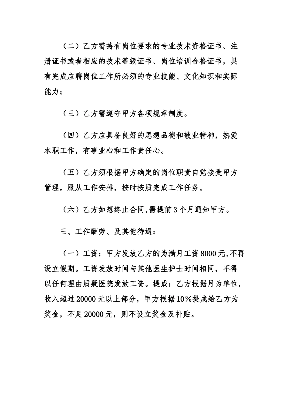 医师聘任合同_第2页