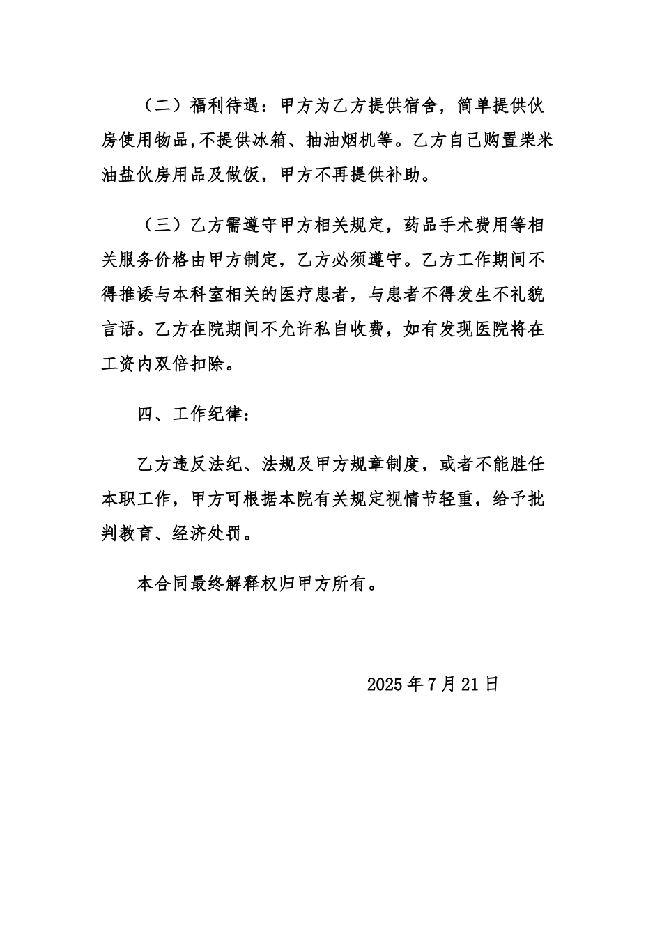 医师聘任合同_第3页