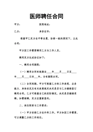 医师聘任合同