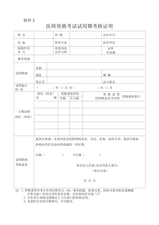 医师资格考试试用期考核证明