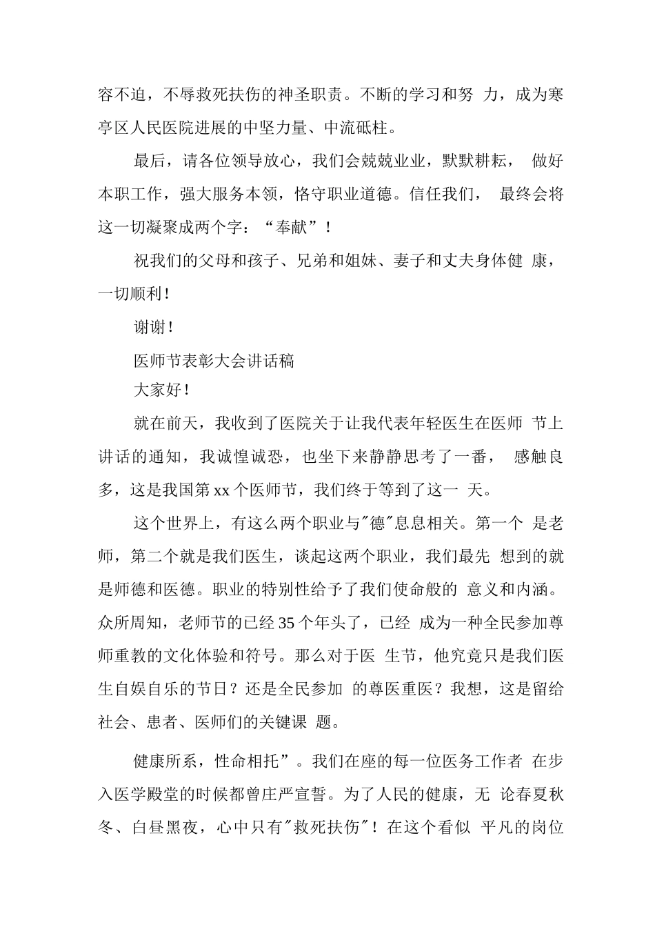 医师节表彰大会讲话稿_第2页