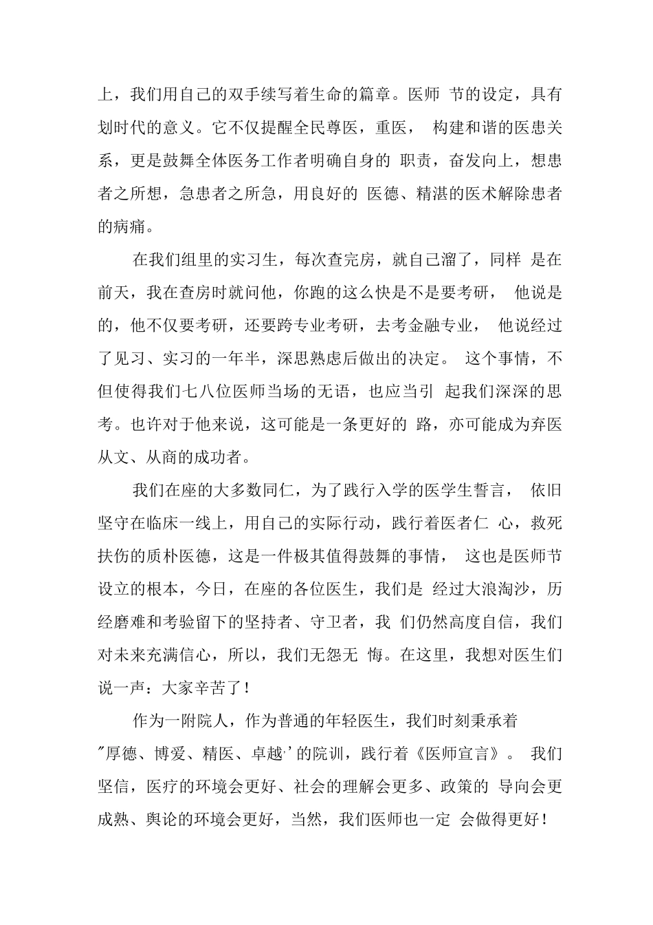 医师节表彰大会讲话稿_第3页