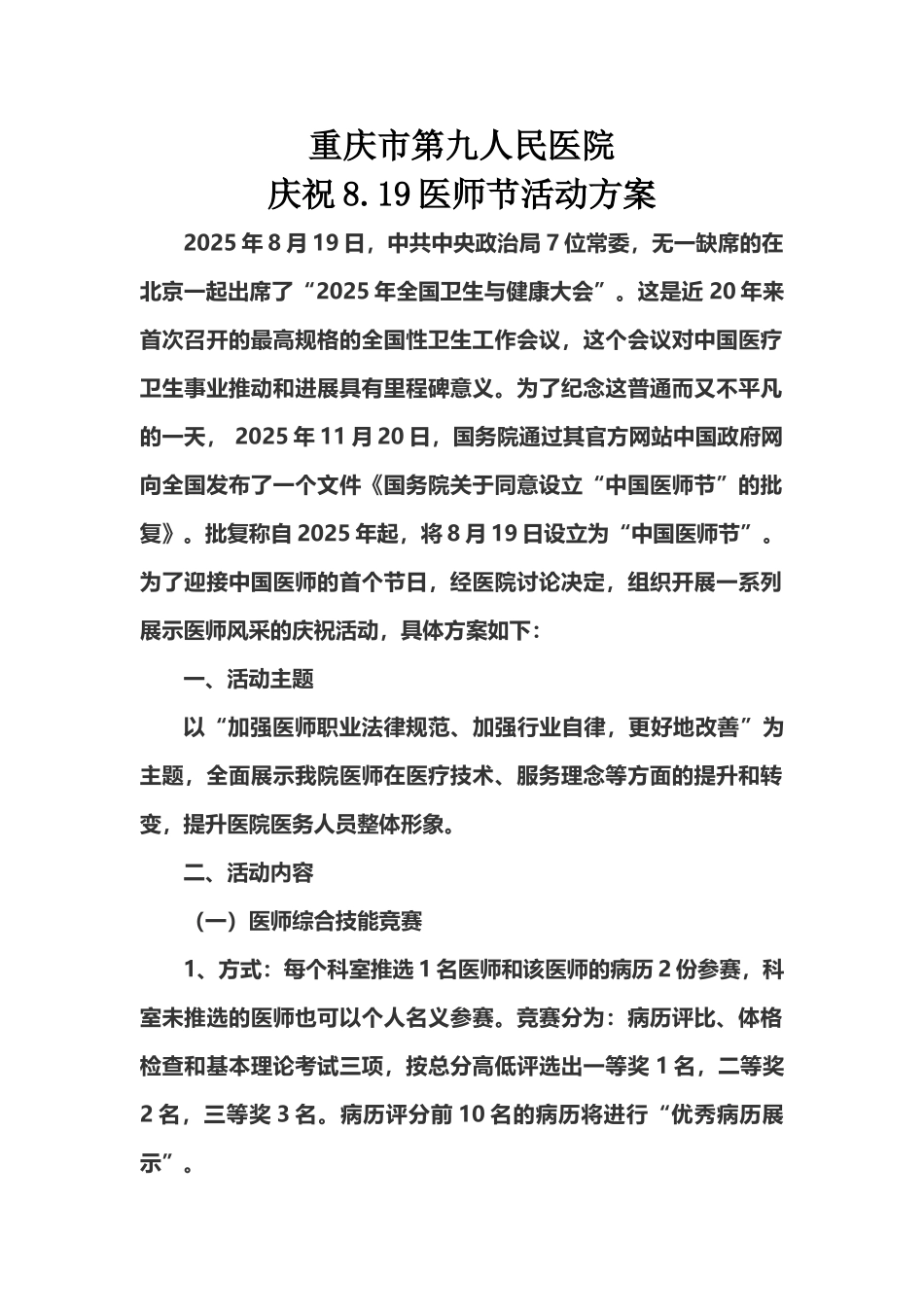 医师节活动方案_第2页