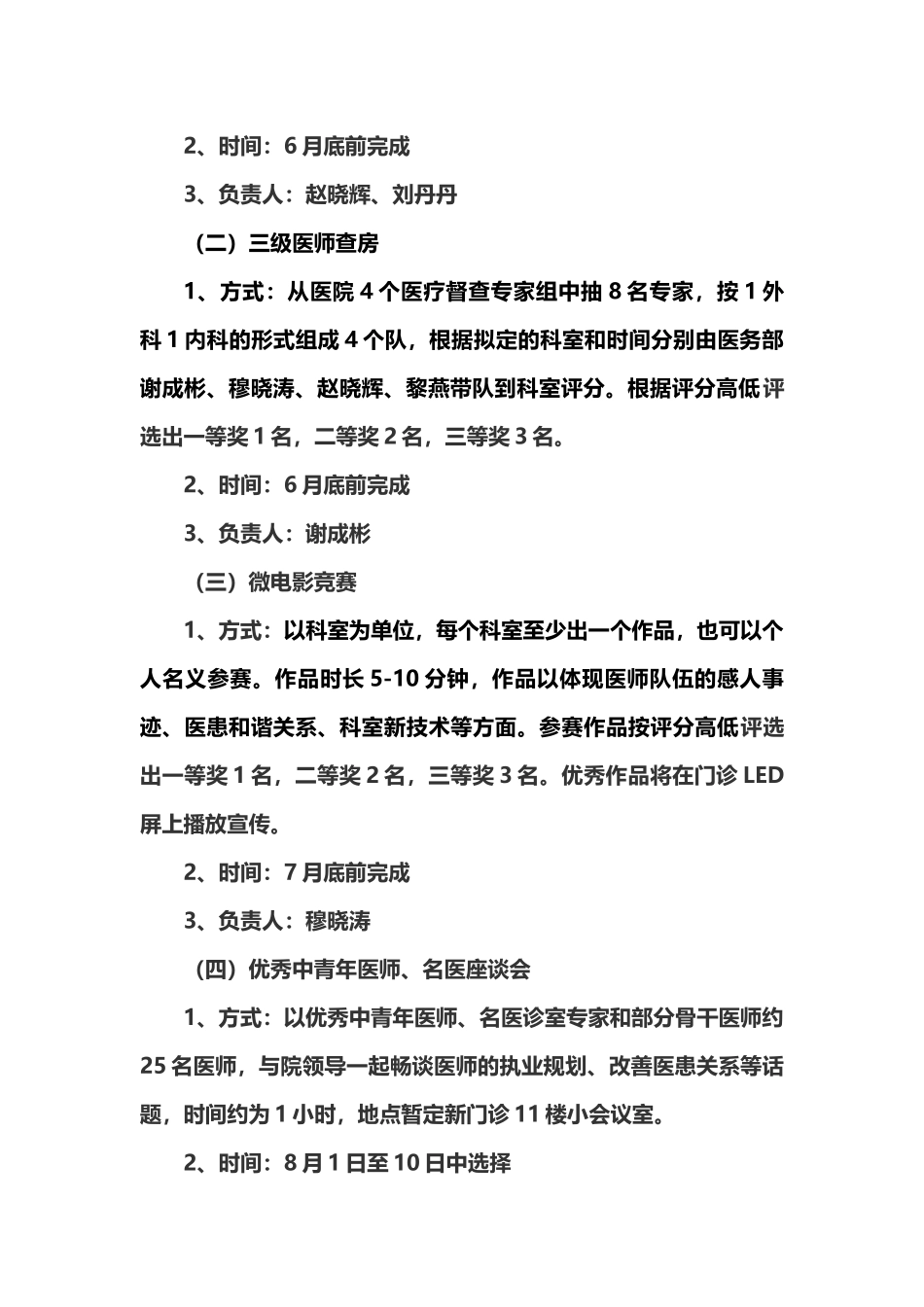 医师节活动方案_第3页