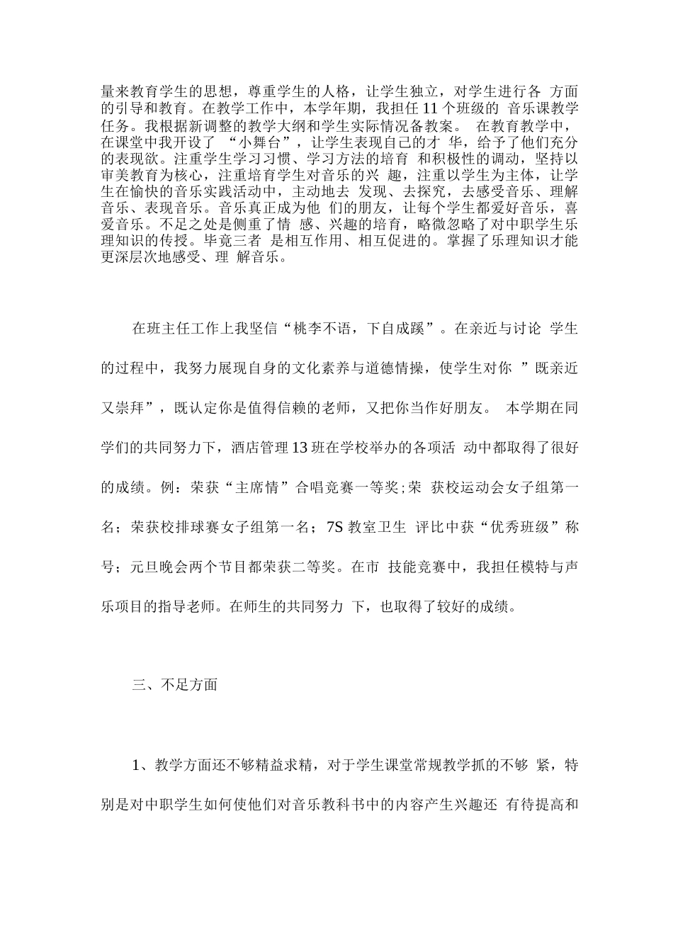 医师转正个人思想总结7篇_第2页