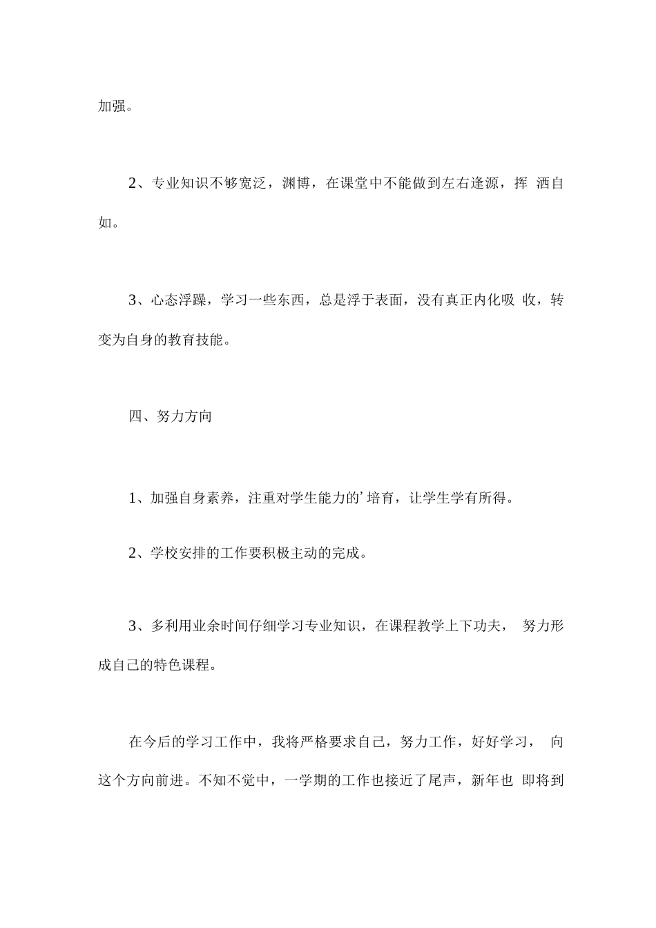 医师转正个人思想总结7篇_第3页