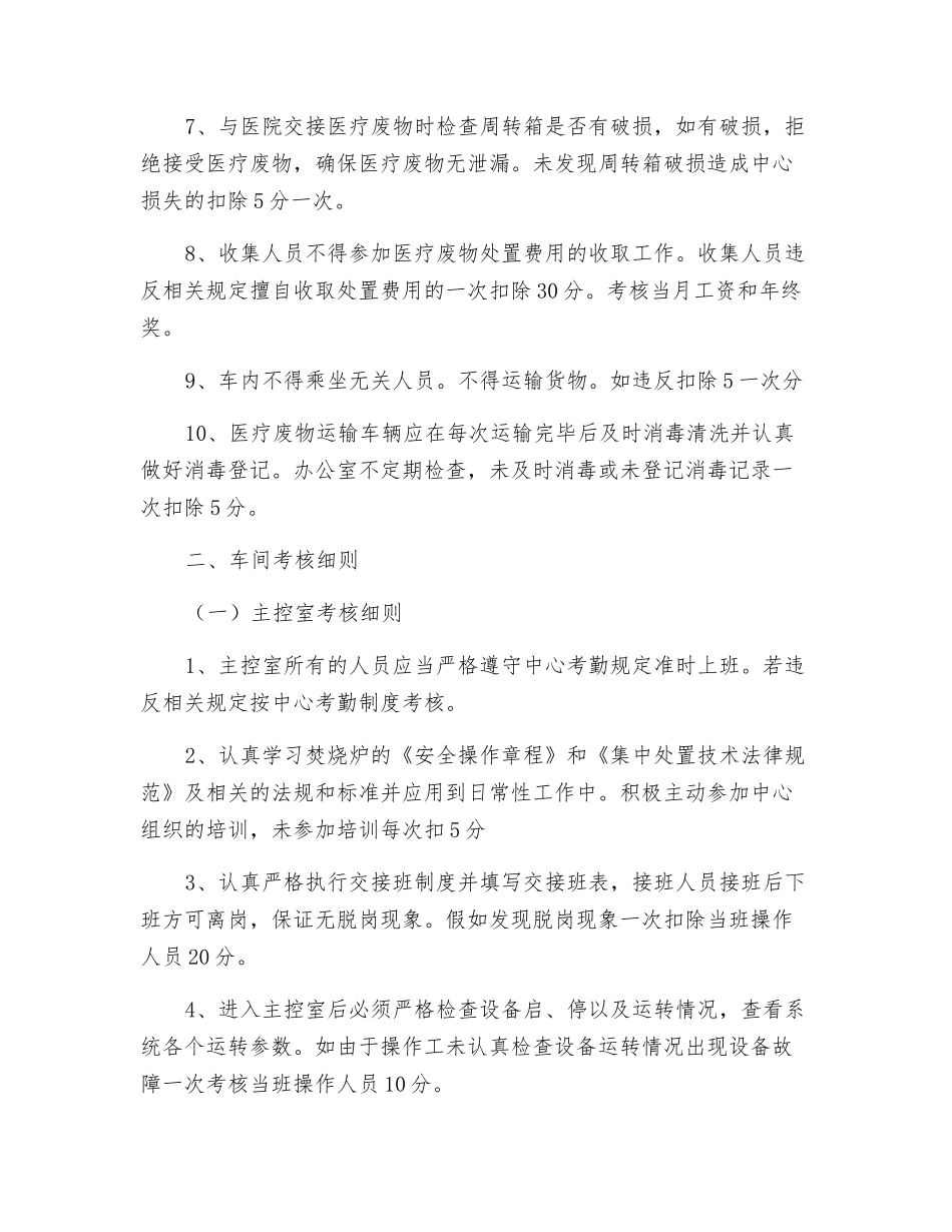 医废中心绩效考核办法_第2页