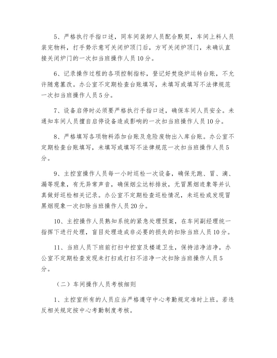 医废中心绩效考核办法_第3页